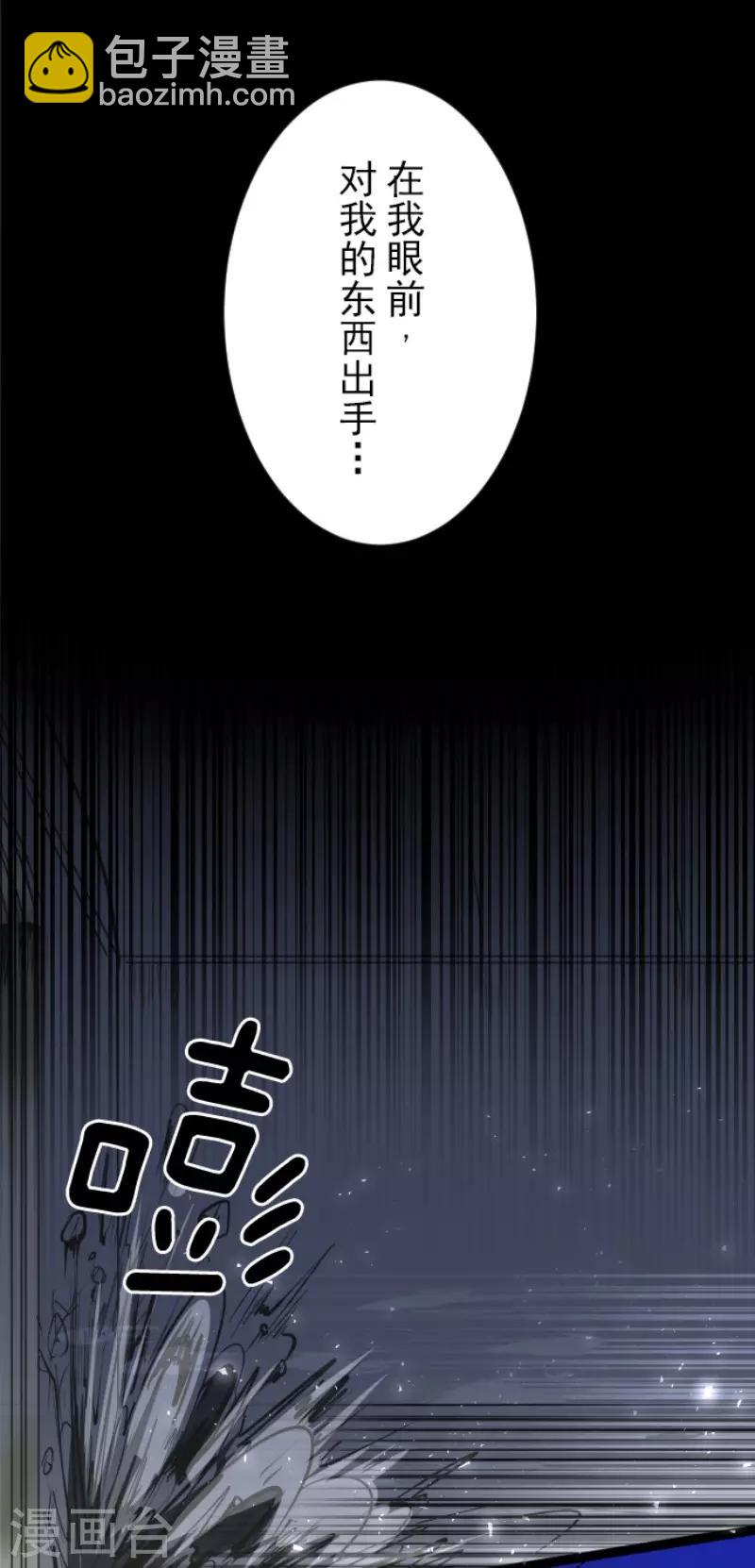 《他和她的魔法契约》第77话 菲奥的愤怒 第33页