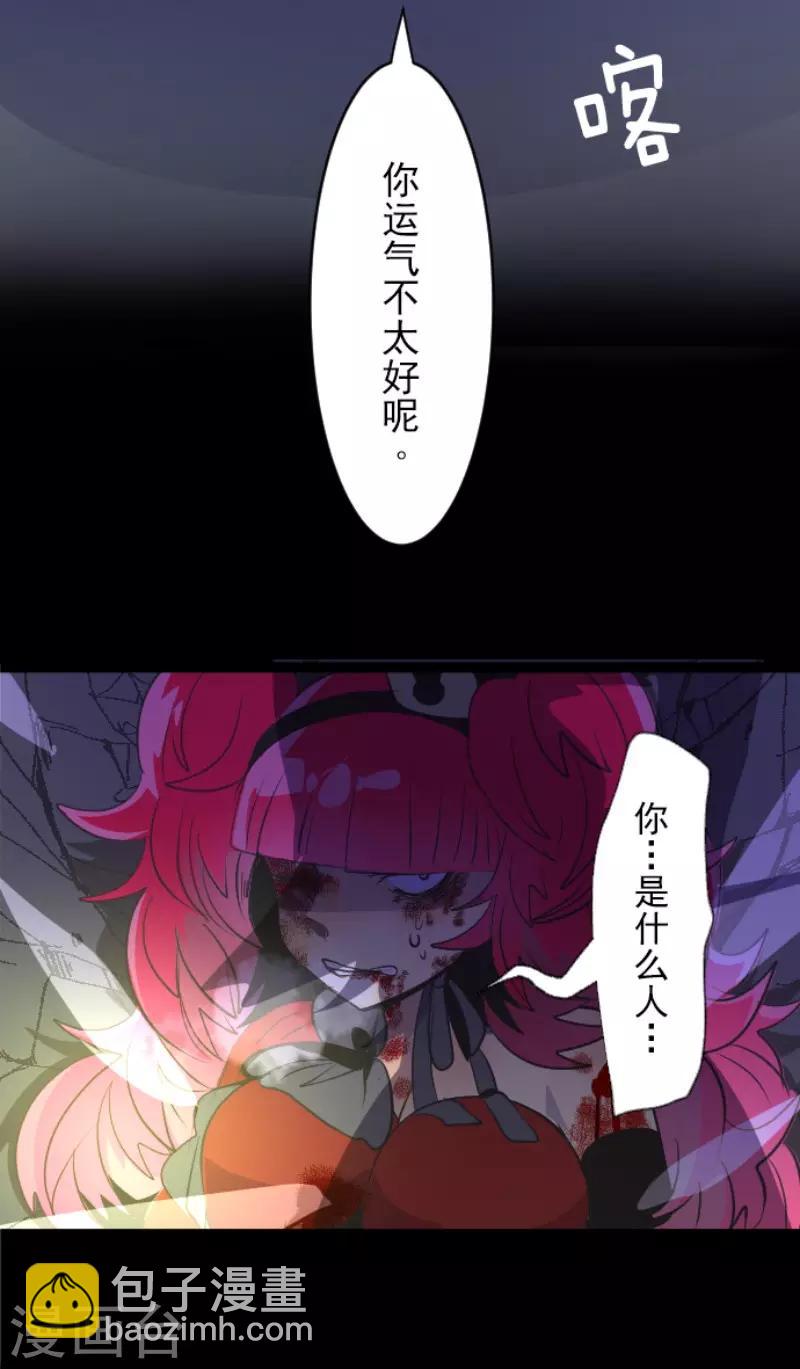 《他和她的魔法契约》第77话 菲奥的愤怒 第35页