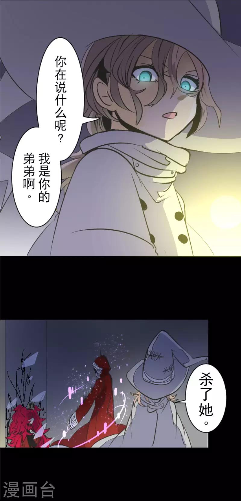 《他和她的魔法契约》第77话 菲奥的愤怒 第36页