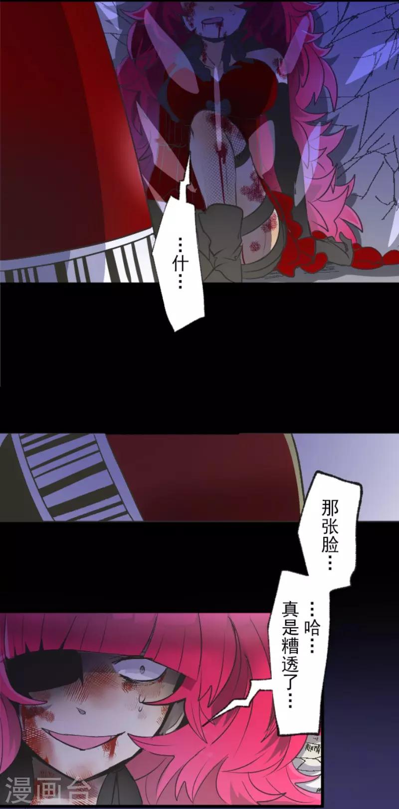 《他和她的魔法契约》第77话 菲奥的愤怒 第37页