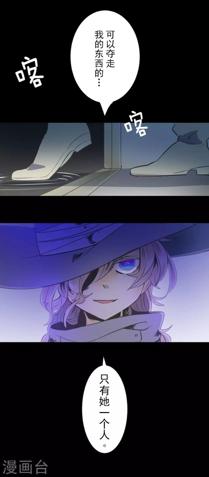 《他和她的魔法契约》第77话 菲奥的愤怒 第39页