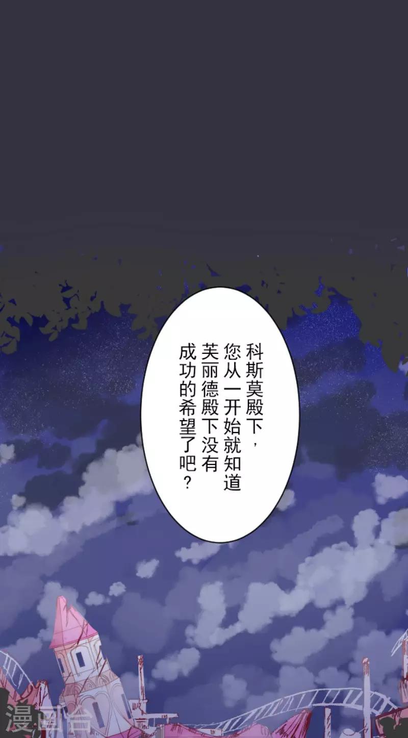 《他和她的魔法契约》第77话 菲奥的愤怒 第3页