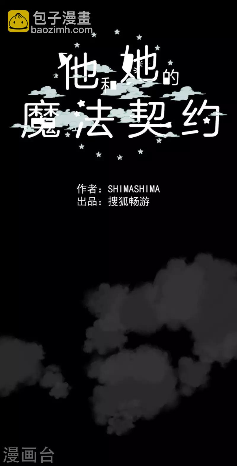 《他和她的魔法契约》第77话 菲奥的愤怒 第40页