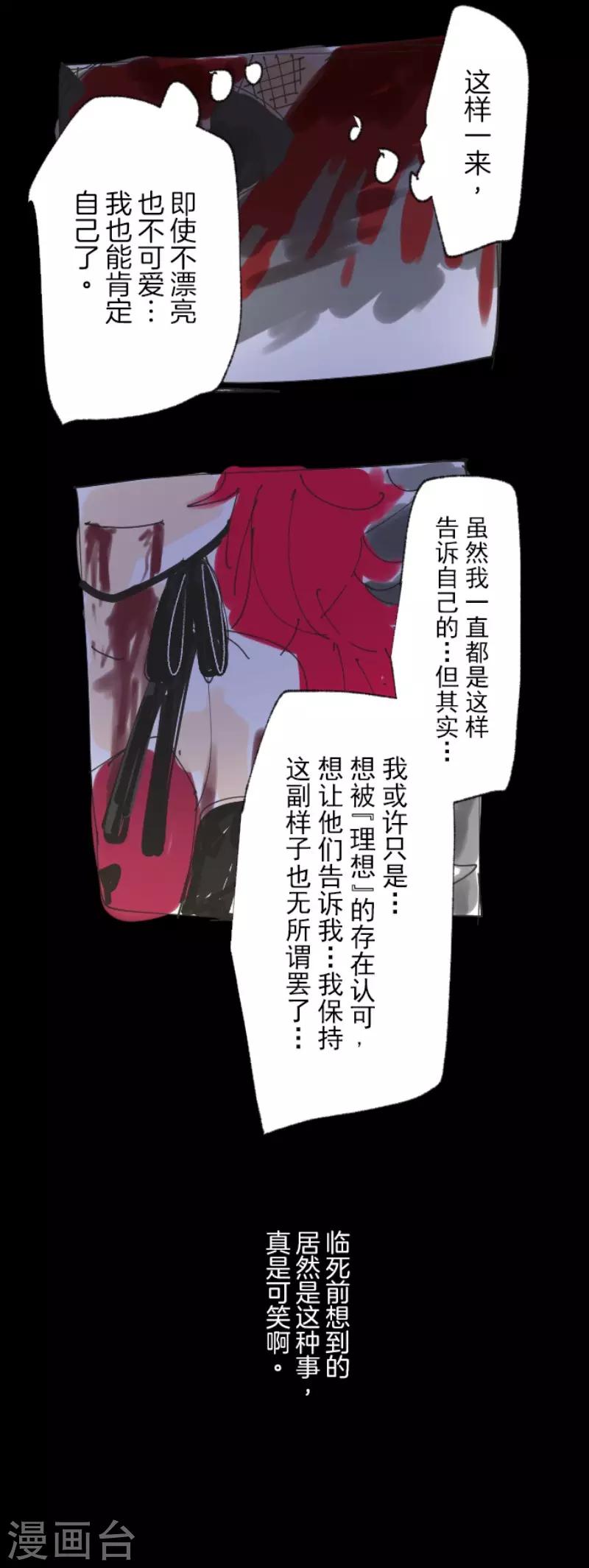 《他和她的魔法契约》第77话 菲奥的愤怒 第42页