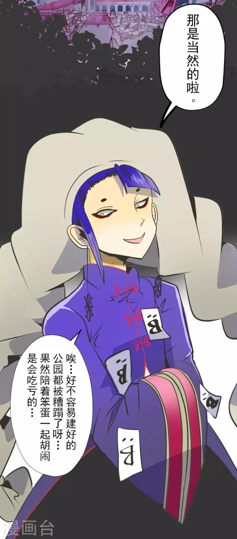 《他和她的魔法契约》第77话 菲奥的愤怒 第4页