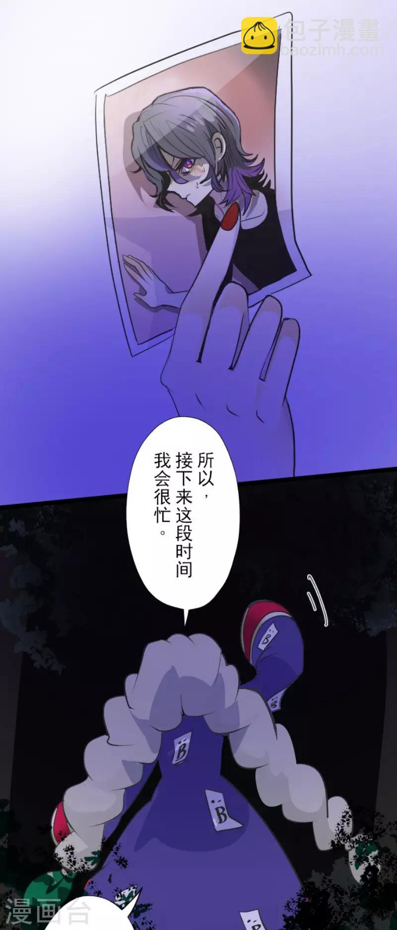 《他和她的魔法契约》第77话 菲奥的愤怒 第6页