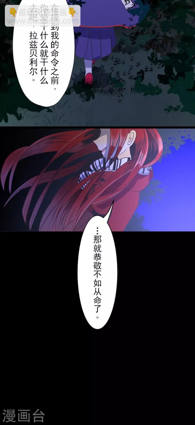 《他和她的魔法契约》第77话 菲奥的愤怒 第7页