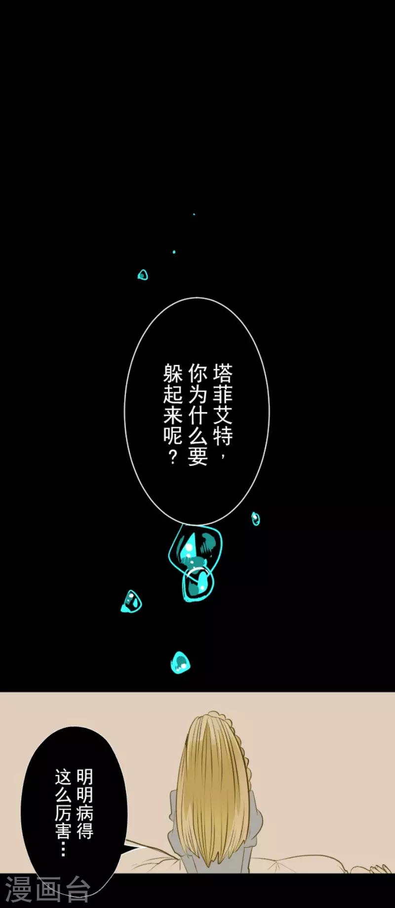 《他和她的魔法契约》第77话 菲奥的愤怒 第8页