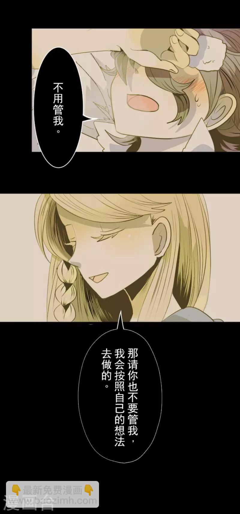 《他和她的魔法契约》第77话 菲奥的愤怒 第9页