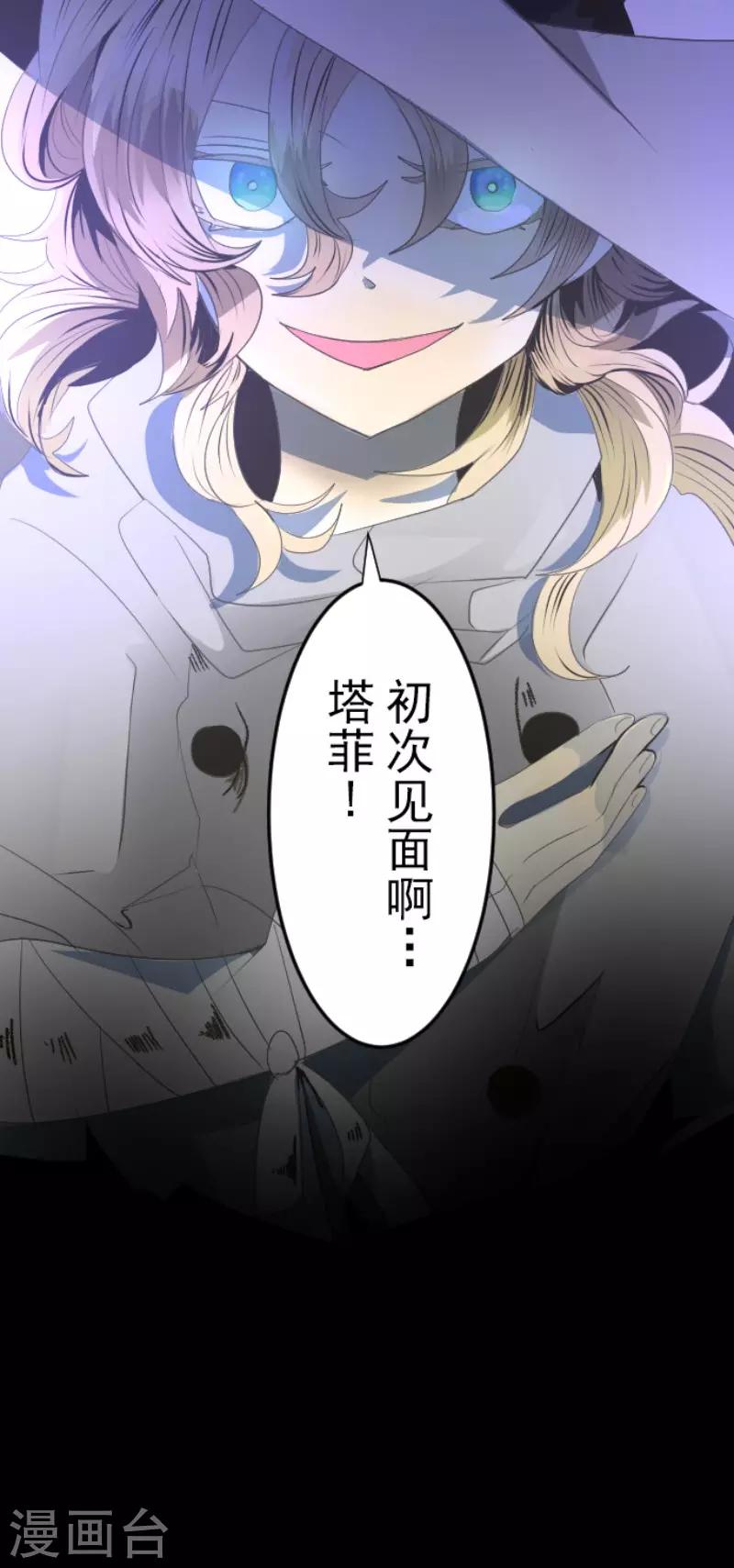 《他和她的魔法契约》第76话 黑与白的邂逅 第12页