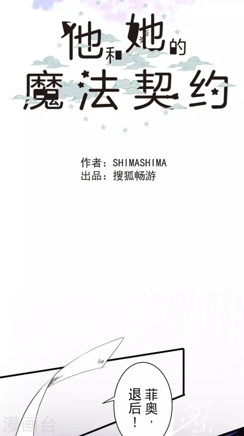 《他和她的魔法契约》第76话 黑与白的邂逅 第14页