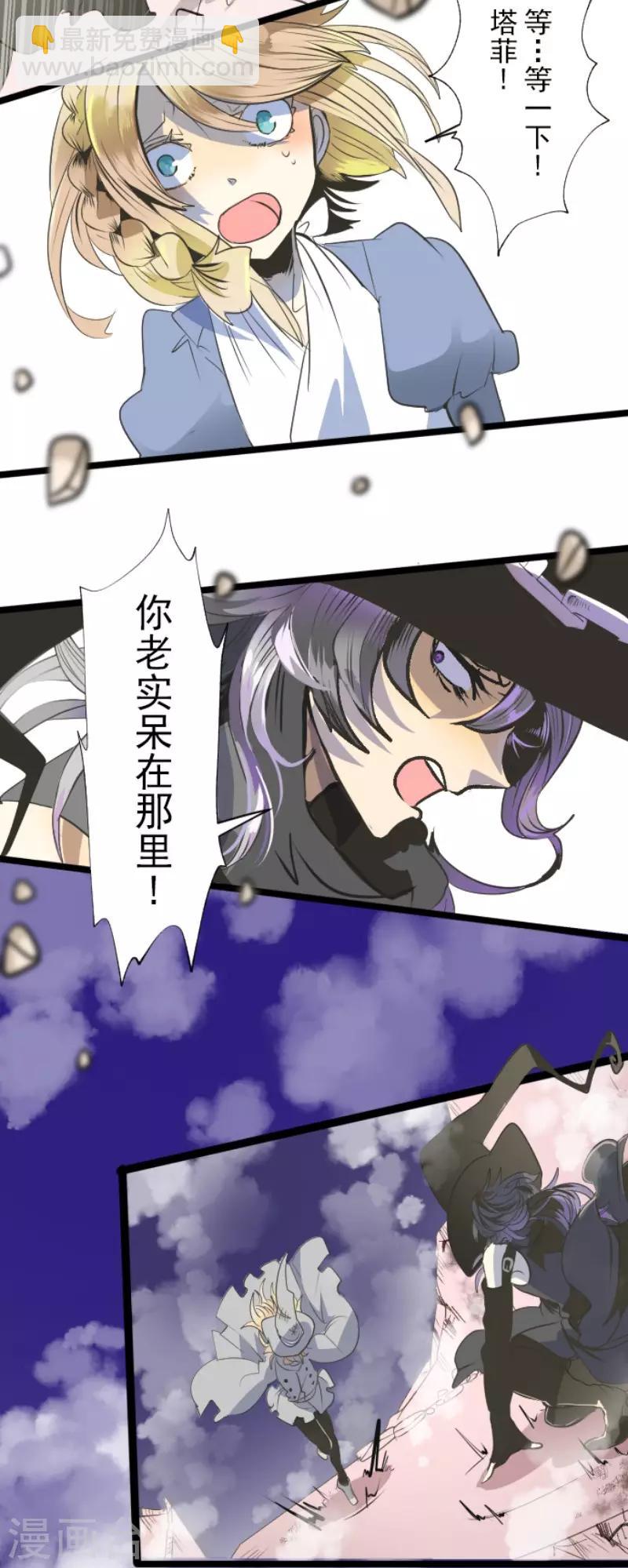 《他和她的魔法契约》第76话 黑与白的邂逅 第16页