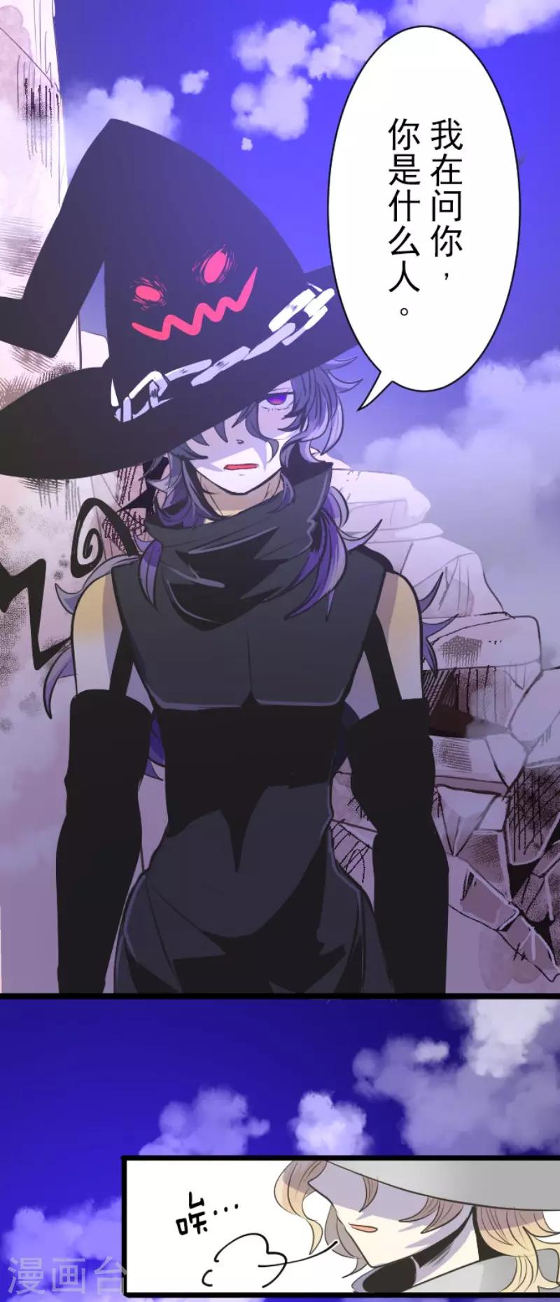 《他和她的魔法契约》第76话 黑与白的邂逅 第18页