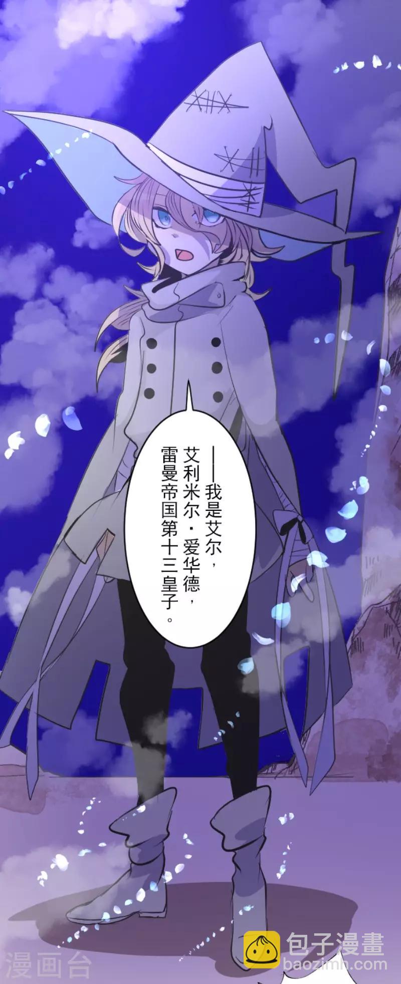 《他和她的魔法契约》第76话 黑与白的邂逅 第19页