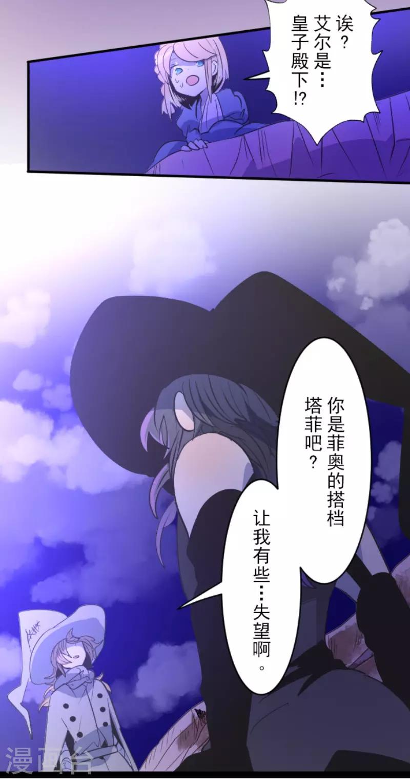 《他和她的魔法契约》第76话 黑与白的邂逅 第20页
