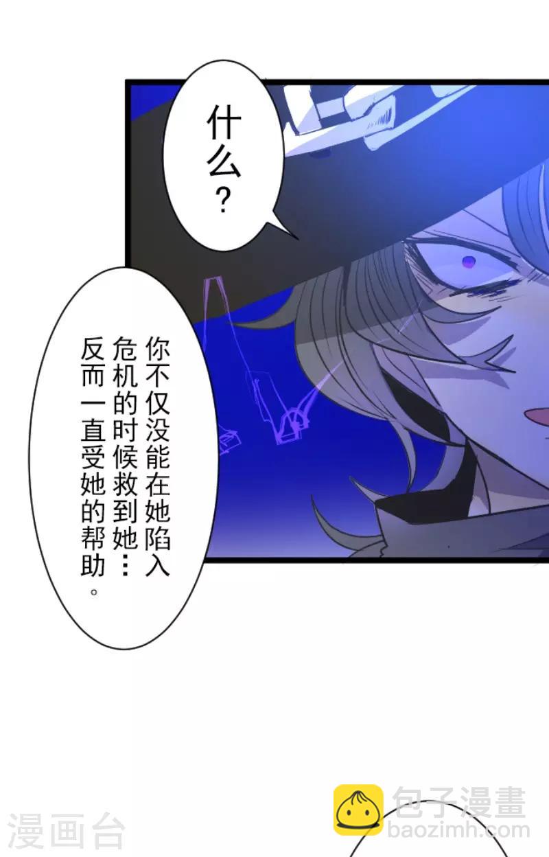 《他和她的魔法契约》第76话 黑与白的邂逅 第21页