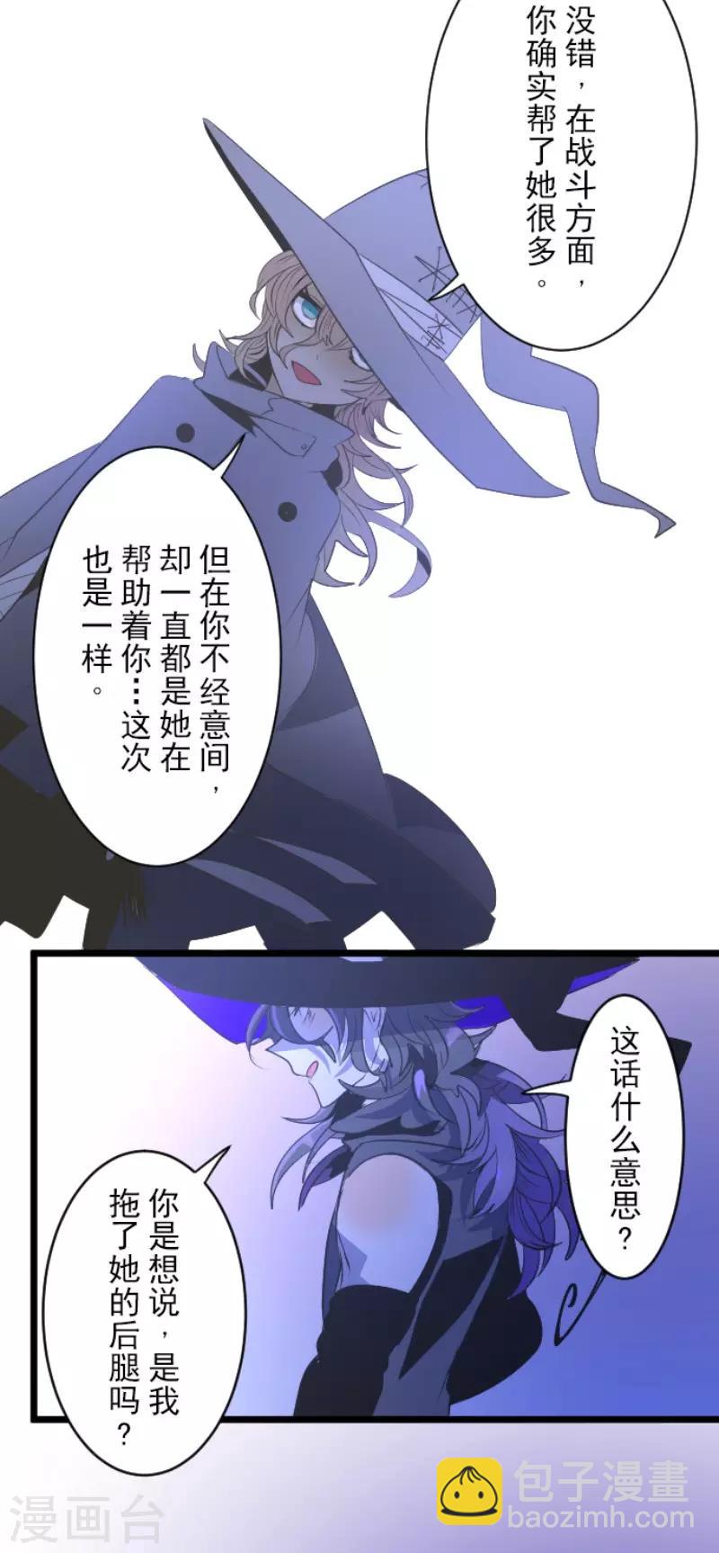 《他和她的魔法契约》第76话 黑与白的邂逅 第22页