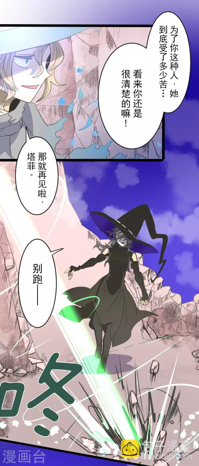 《他和她的魔法契约》第76话 黑与白的邂逅 第23页