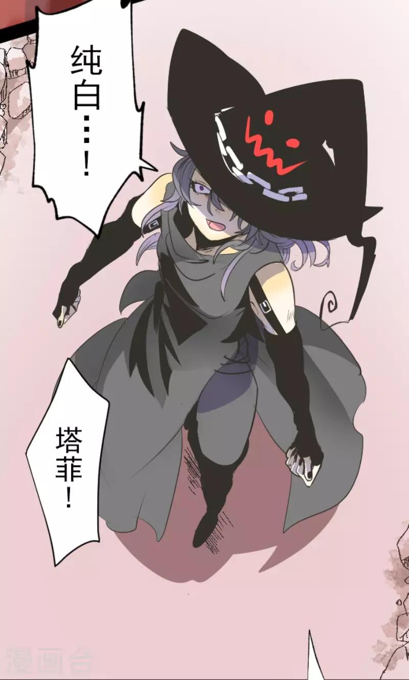 《他和她的魔法契约》第76话 黑与白的邂逅 第25页