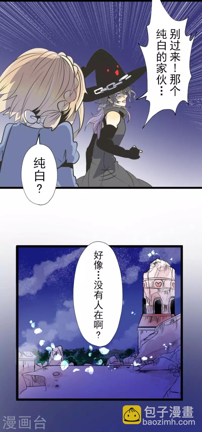 《他和她的魔法契约》第76话 黑与白的邂逅 第26页