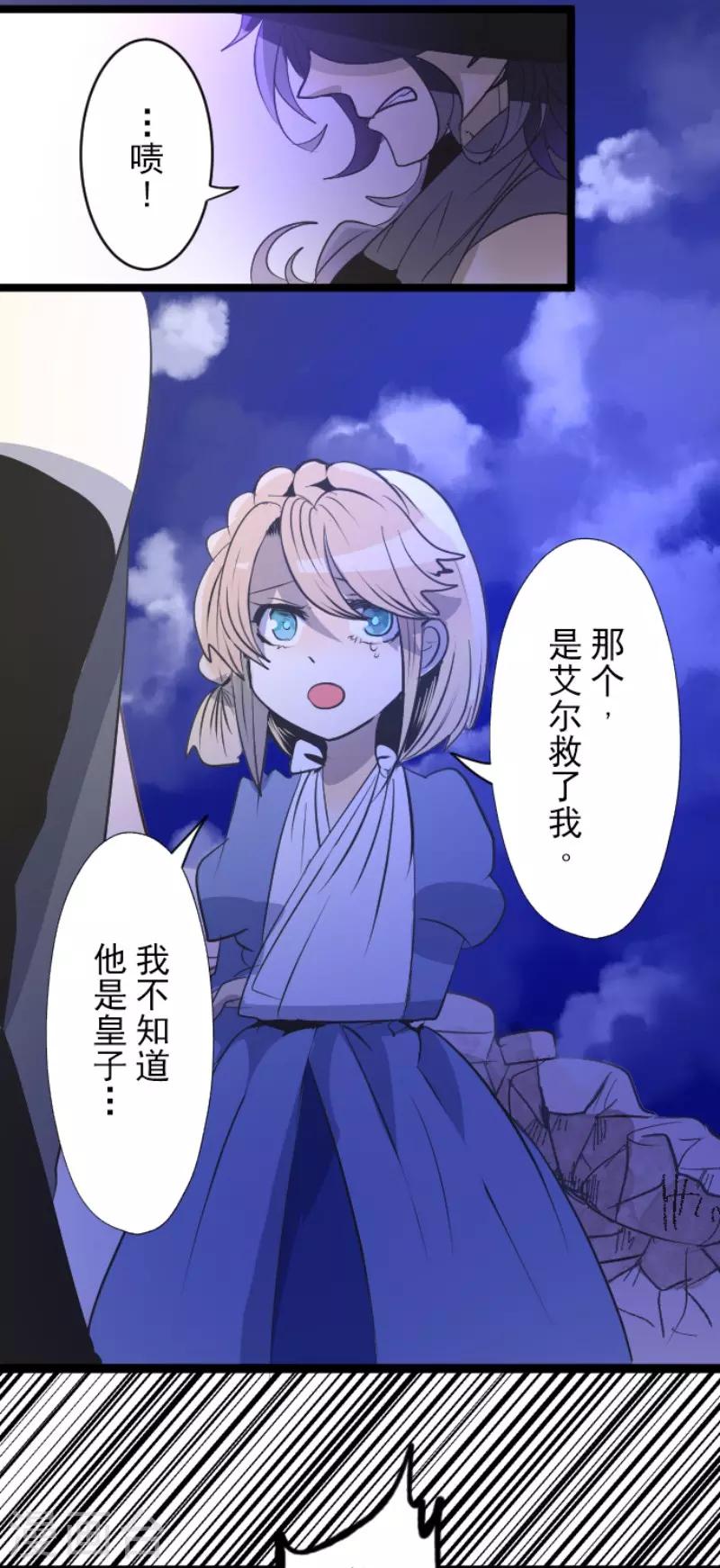 《他和她的魔法契约》第76话 黑与白的邂逅 第27页