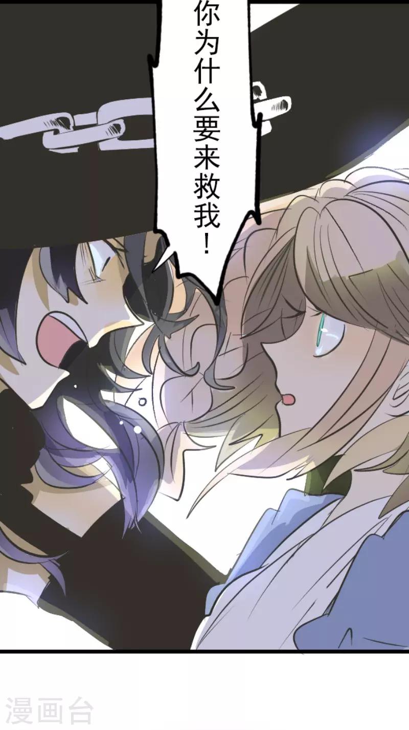 《他和她的魔法契约》第76话 黑与白的邂逅 第28页