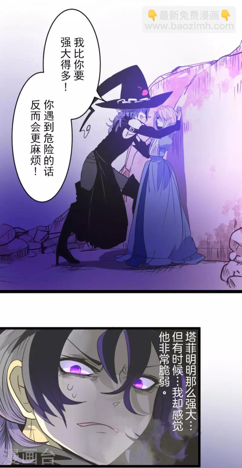 《他和她的魔法契约》第76话 黑与白的邂逅 第29页