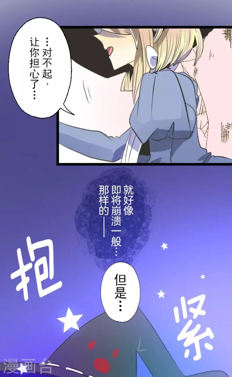 《他和她的魔法契约》第76话 黑与白的邂逅 第30页