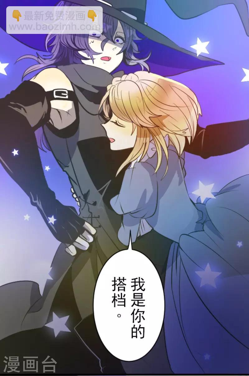 《他和她的魔法契约》第76话 黑与白的邂逅 第31页