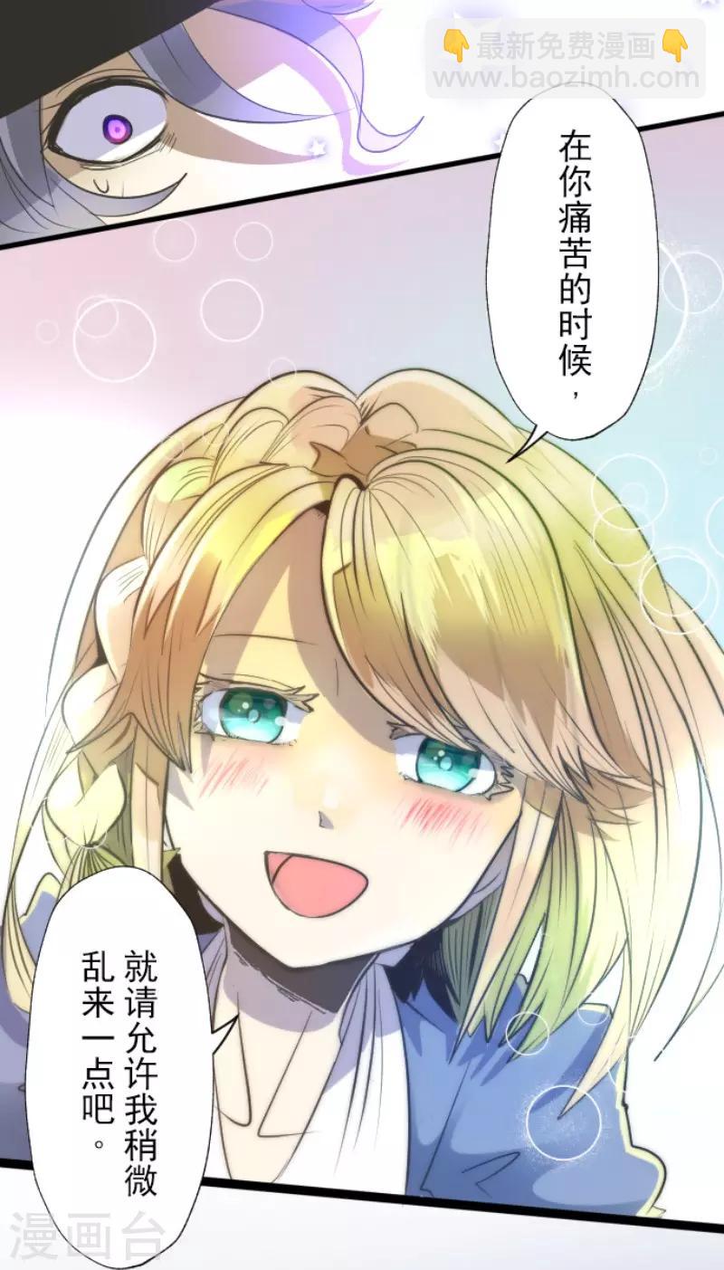 《他和她的魔法契约》第76话 黑与白的邂逅 第32页