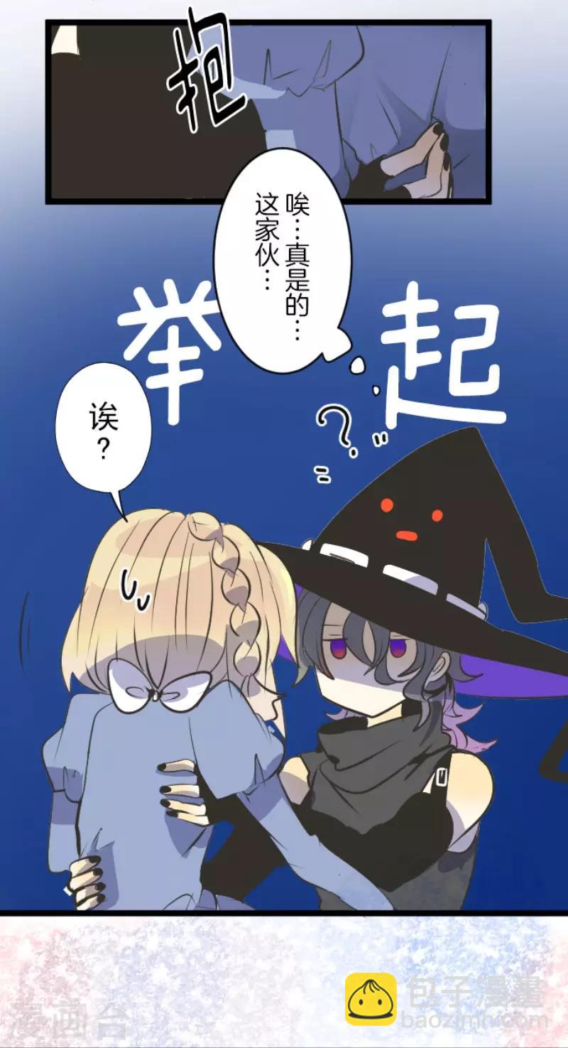 《他和她的魔法契约》第76话 黑与白的邂逅 第33页