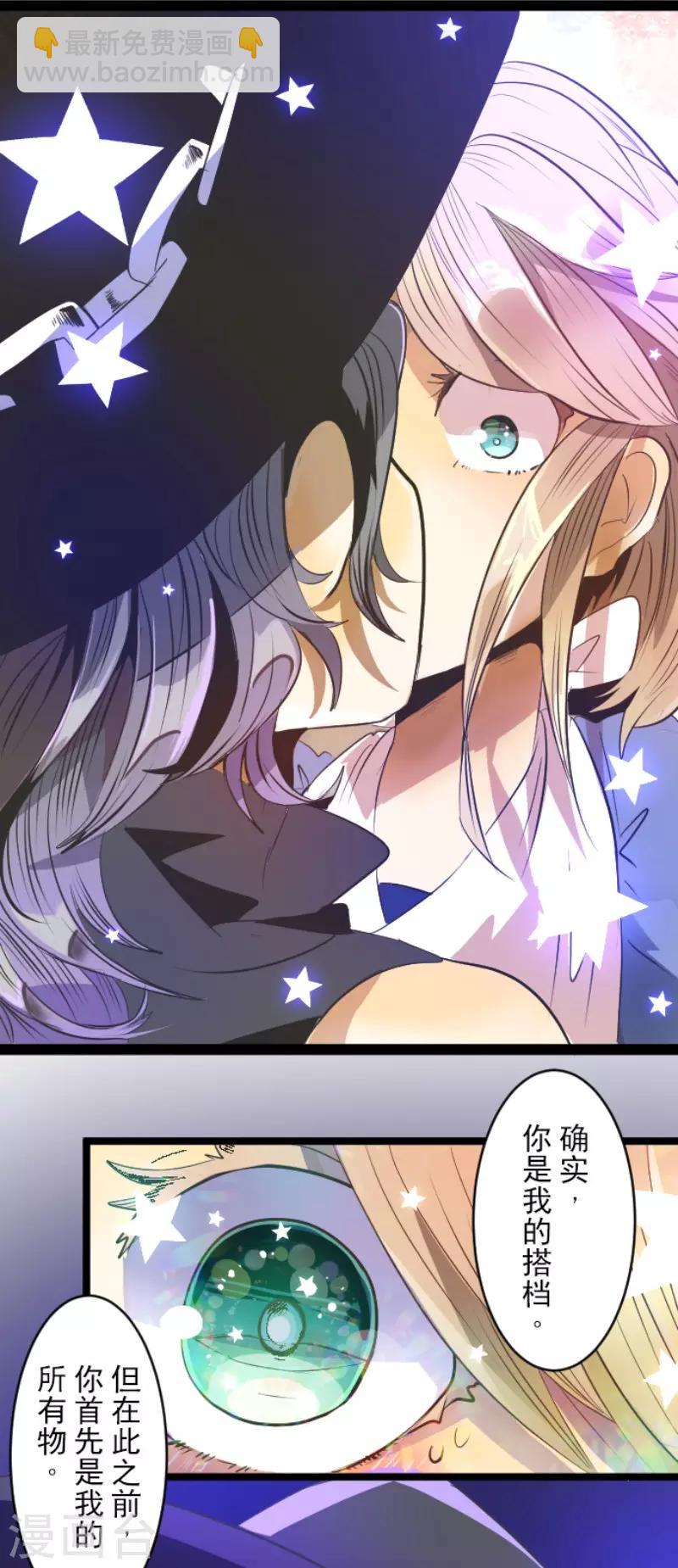 《他和她的魔法契约》第76话 黑与白的邂逅 第34页