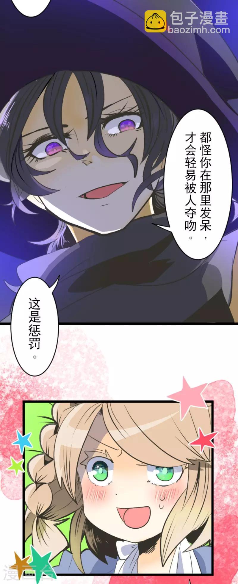 《他和她的魔法契约》第76话 黑与白的邂逅 第35页