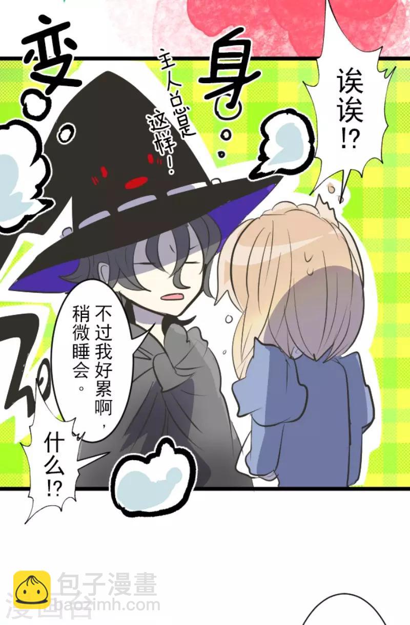 《他和她的魔法契约》第76话 黑与白的邂逅 第36页