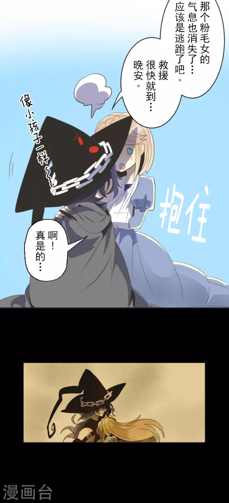 《他和她的魔法契约》第76话 黑与白的邂逅 第37页