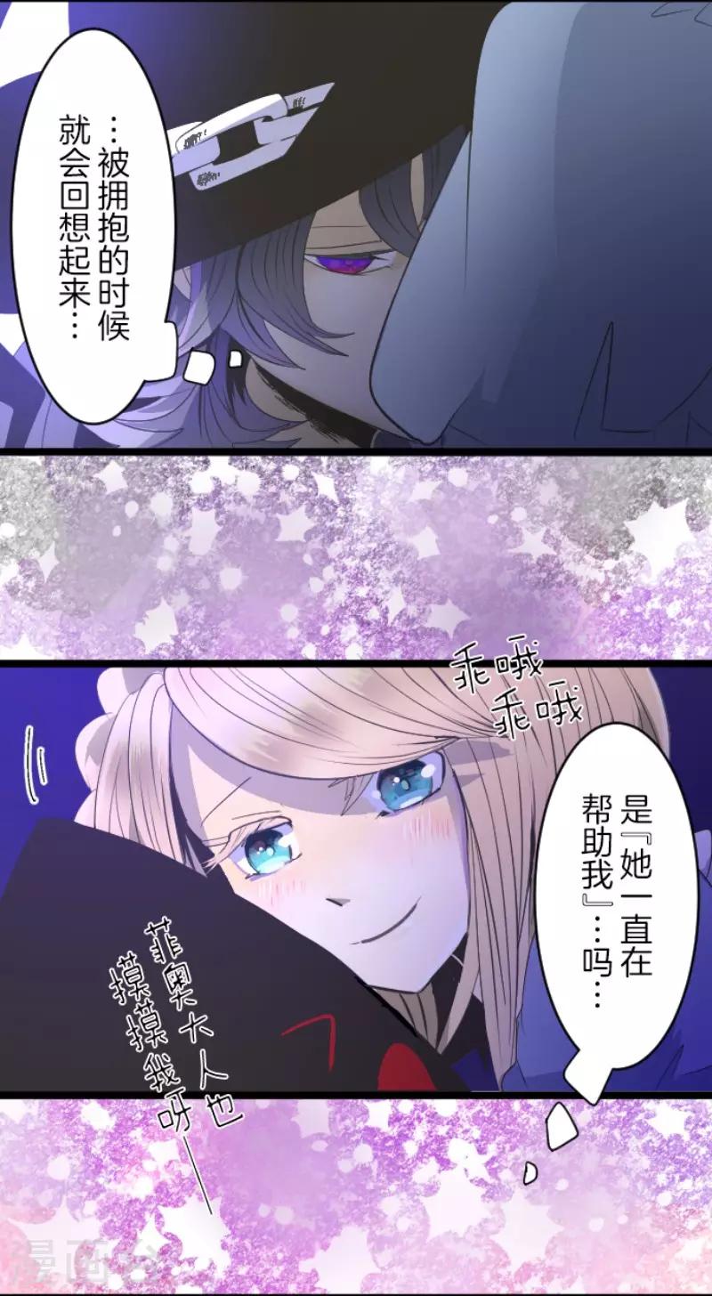 《他和她的魔法契约》第76话 黑与白的邂逅 第38页