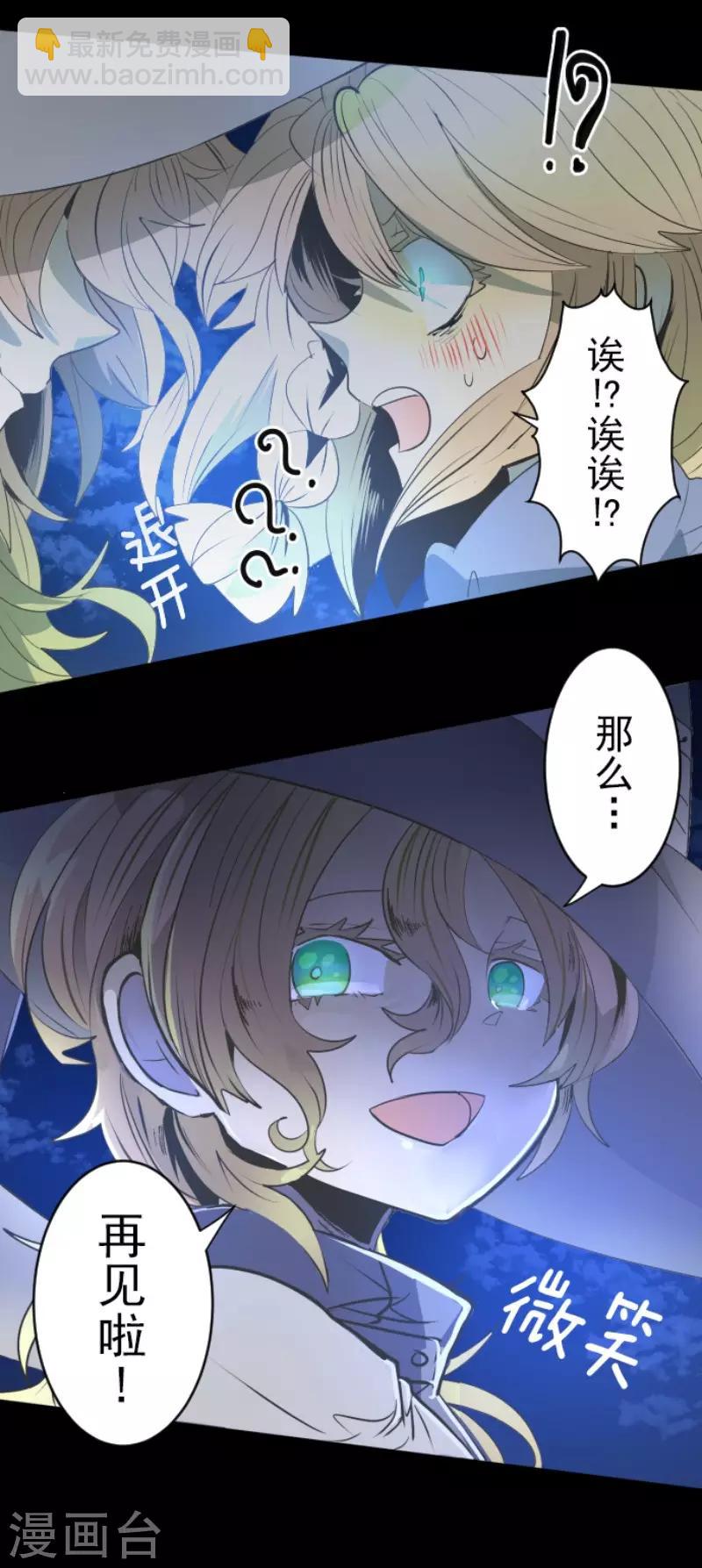 《他和她的魔法契约》第76话 黑与白的邂逅 第3页