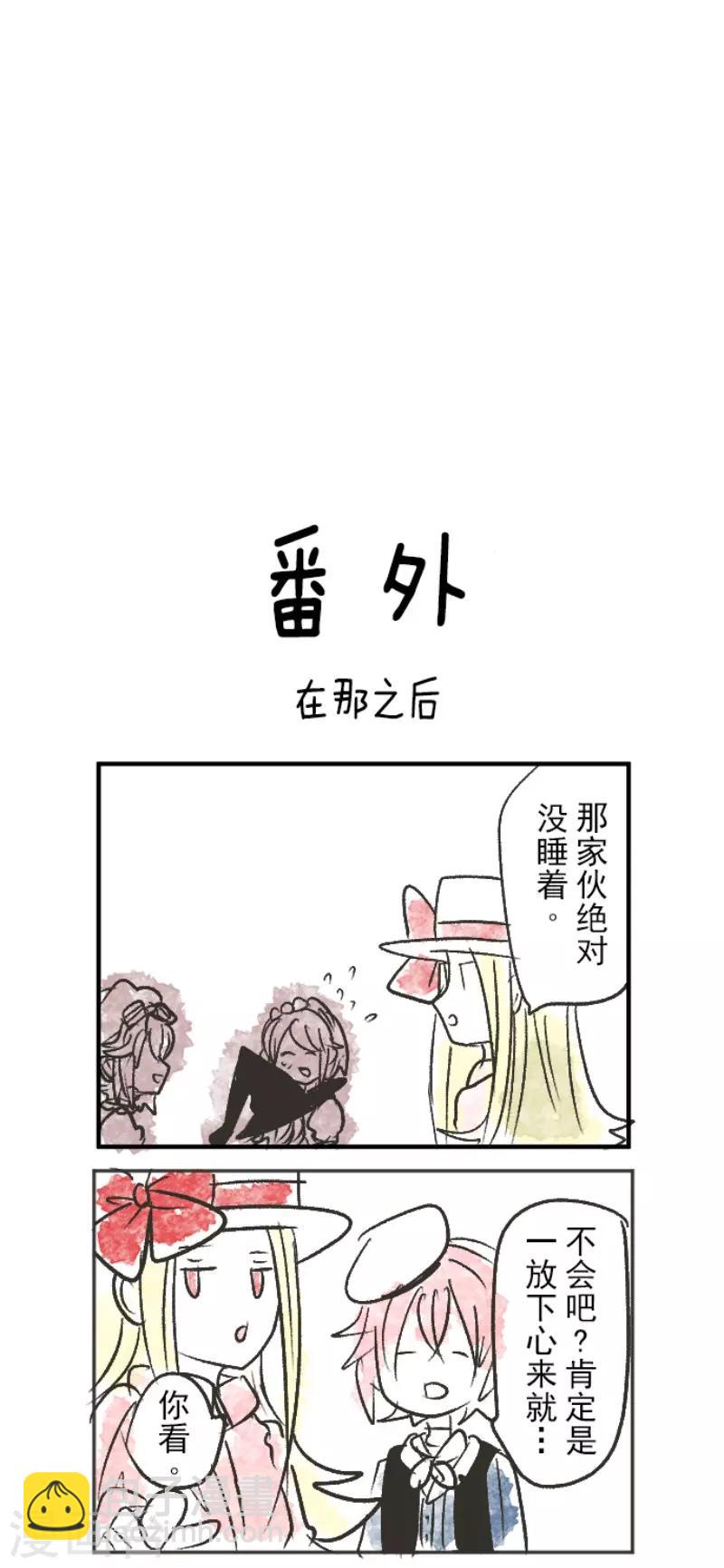 《他和她的魔法契约》第76话 黑与白的邂逅 第40页
