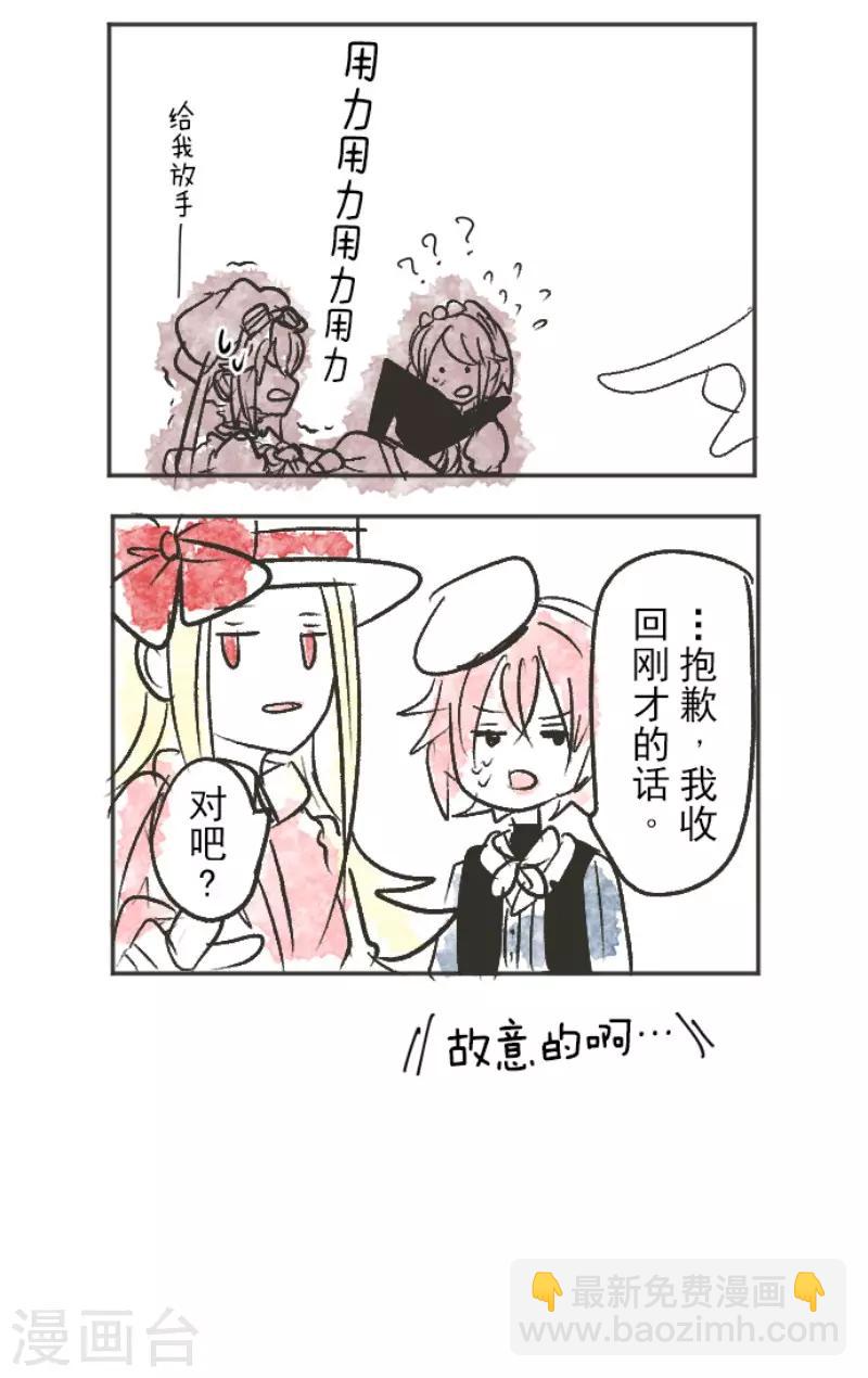 《他和她的魔法契约》第76话 黑与白的邂逅 第41页