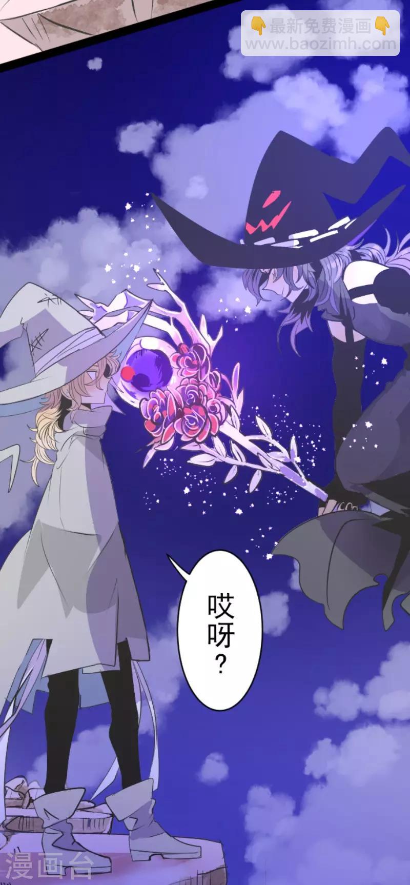 《他和她的魔法契约》第76话 黑与白的邂逅 第9页