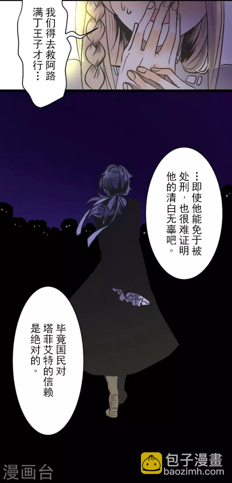 《他和她的魔法契约》第78话 过去篇11 第10页