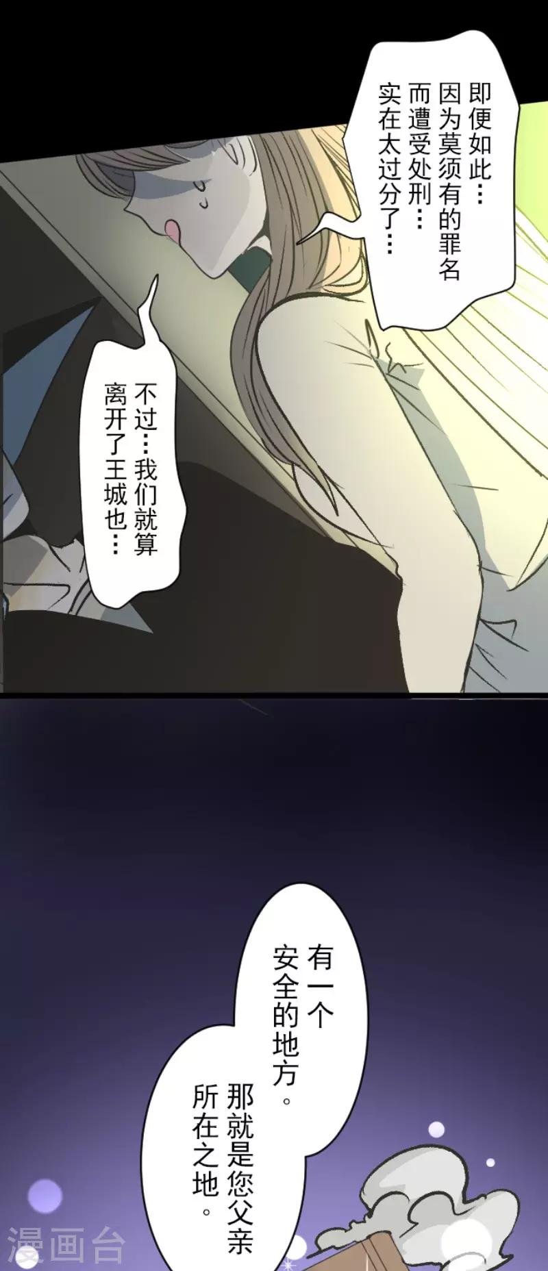 《他和她的魔法契约》第78话 过去篇11 第11页