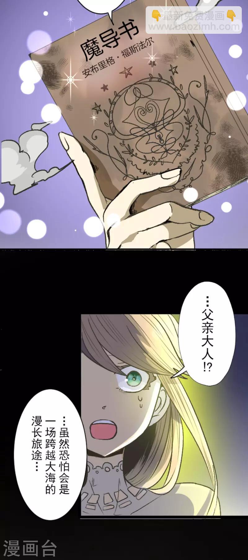 《他和她的魔法契约》第78话 过去篇11 第12页