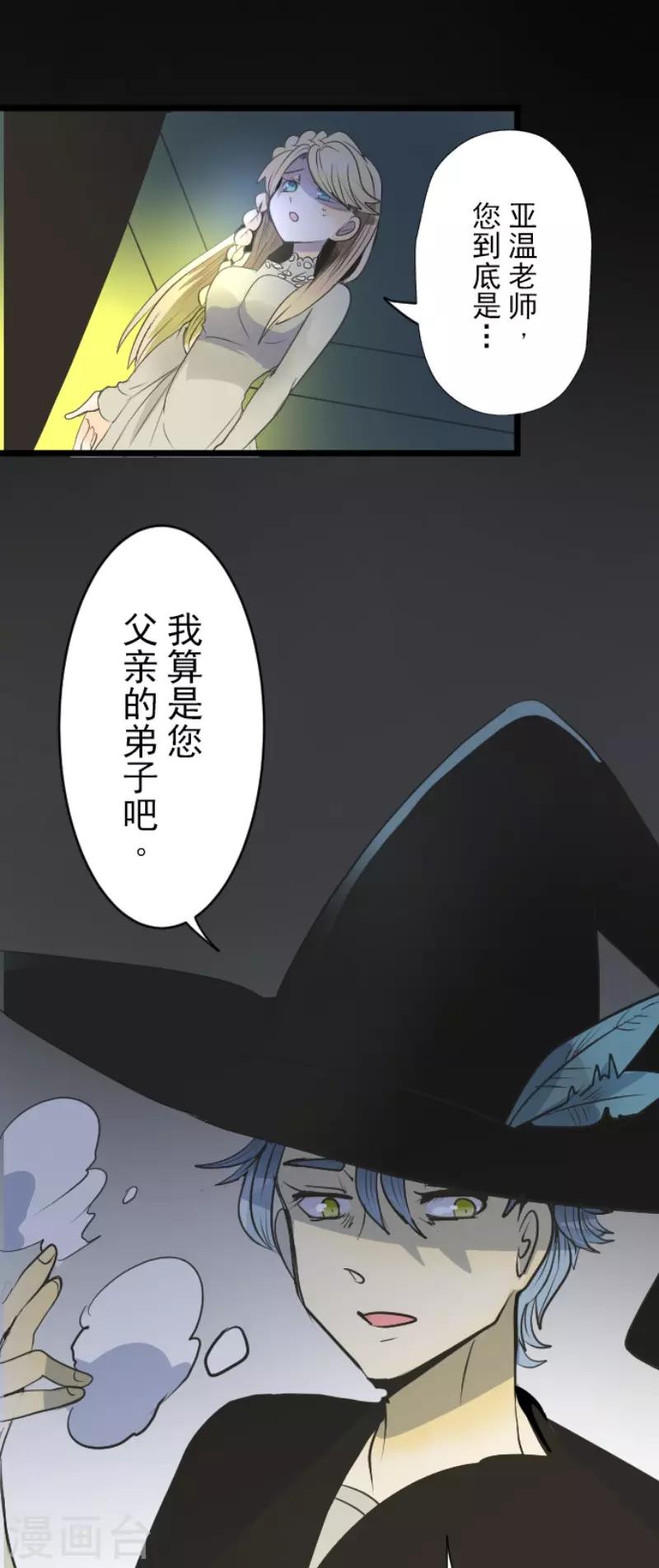 《他和她的魔法契约》第78话 过去篇11 第13页