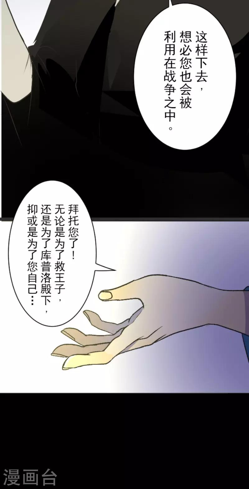 《他和她的魔法契约》第78话 过去篇11 第14页