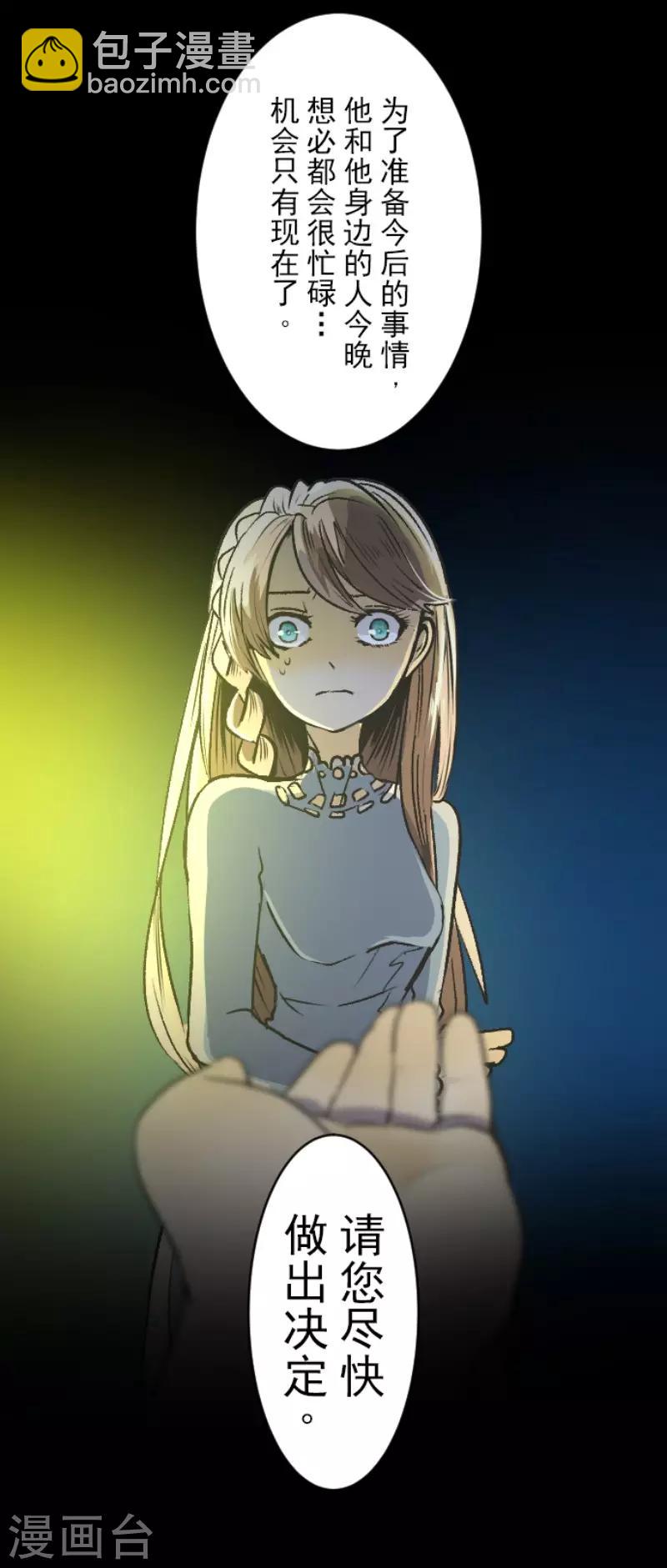 《他和她的魔法契约》第78话 过去篇11 第15页
