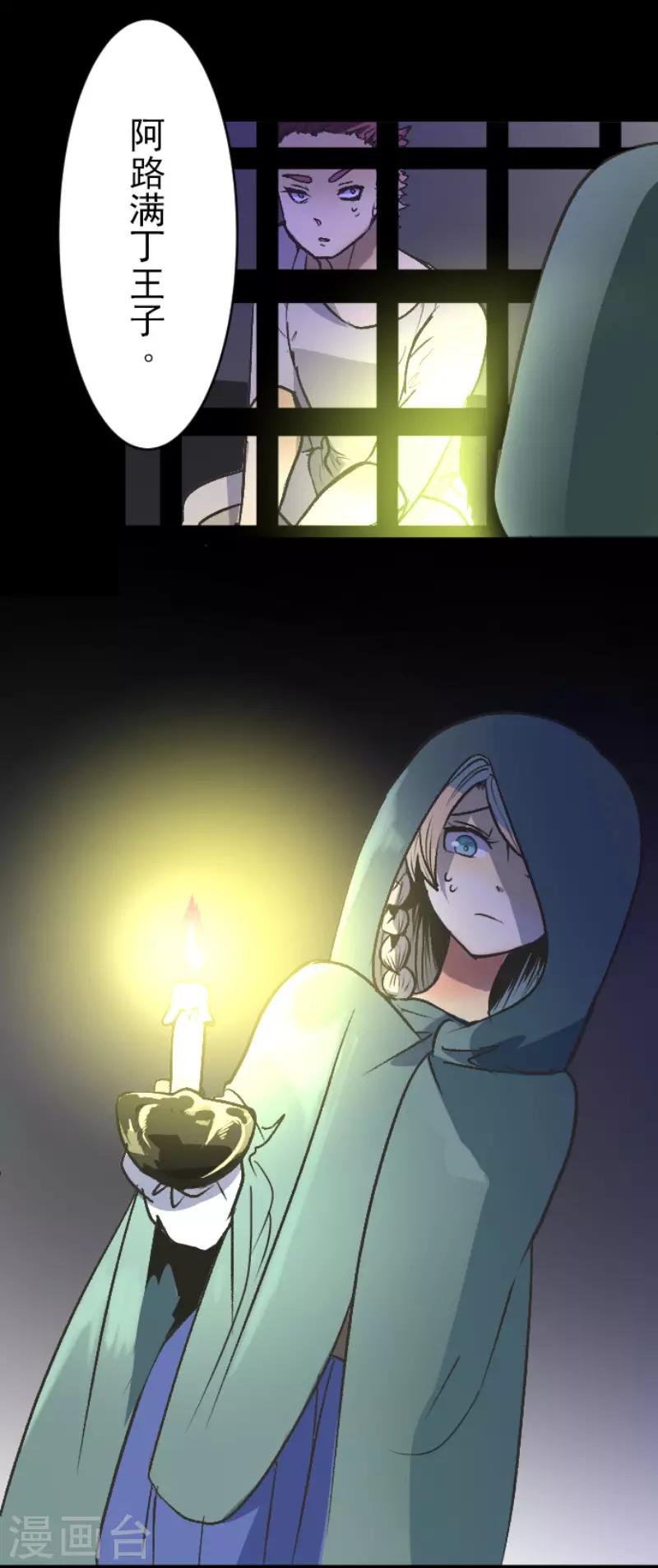 《他和她的魔法契约》第78话 过去篇11 第17页