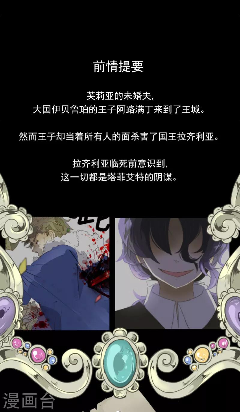 《他和她的魔法契约》第78话 过去篇11 第1页