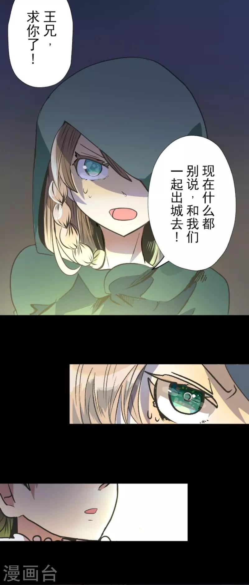 《他和她的魔法契约》第78话 过去篇11 第20页