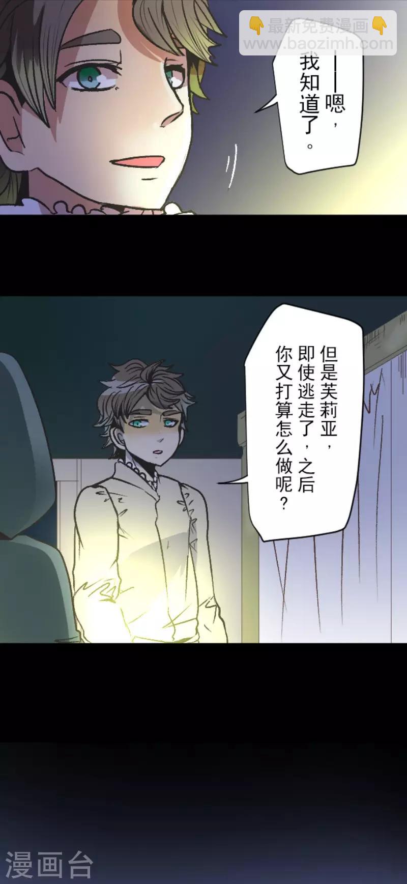 《他和她的魔法契约》第78话 过去篇11 第21页